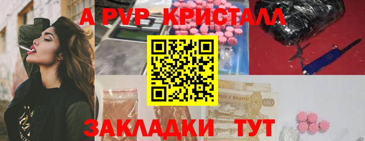 А ПВП Crystall Старая Купавна