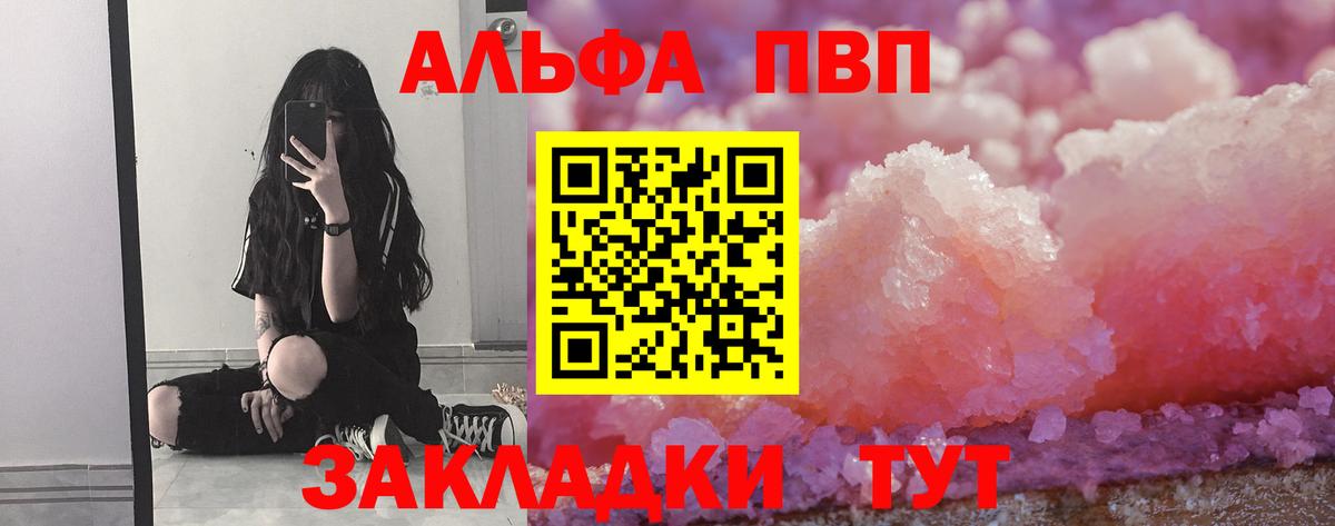 APVP кристаллы  APVP СК  Вход с VPN  Старая Купавна  Alfa_PVP  Alfa_PVP Соль 