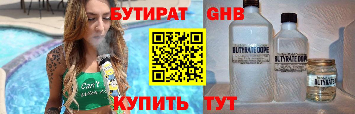 Старая Купавна  Бутират BDO  Вход с VPN 