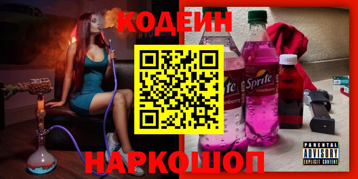 Кодеиновый сироп Lean напиток Lean (лин) Старая Купавна