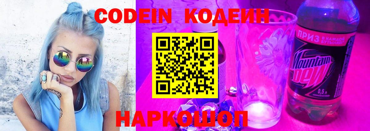 Старая Купавна  Кодеиновый сироп Lean напиток Lean (лин)  Вход с VPN 