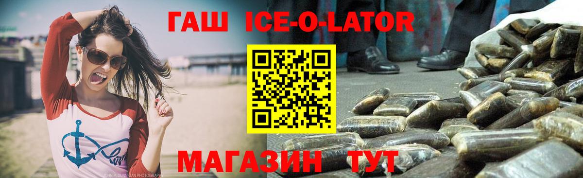ГАШИШ Изолятор Старая Купавна