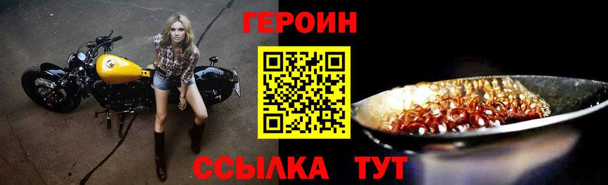 Героин VHQ Старая Купавна
