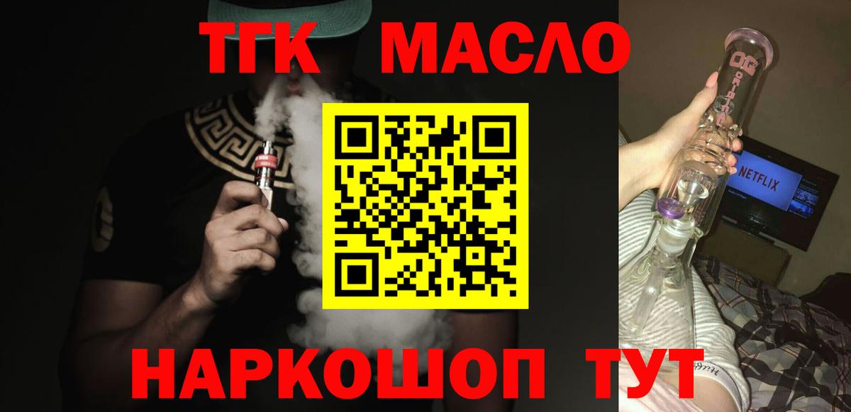 ТГК THC oil  Дистиллят ТГК жижа  Старая Купавна  даркнет сайт  Вход с VPN 